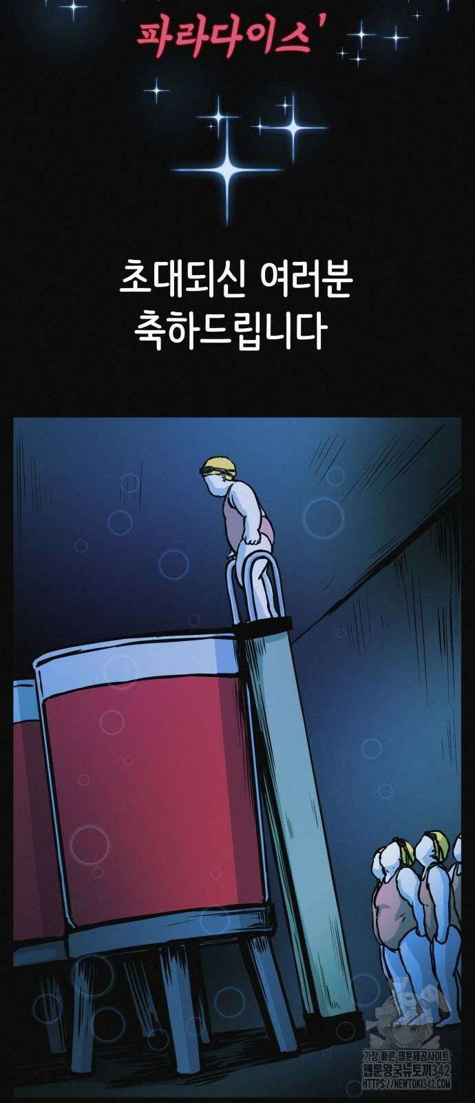 수상한 다이어트 클럽 18화 71
