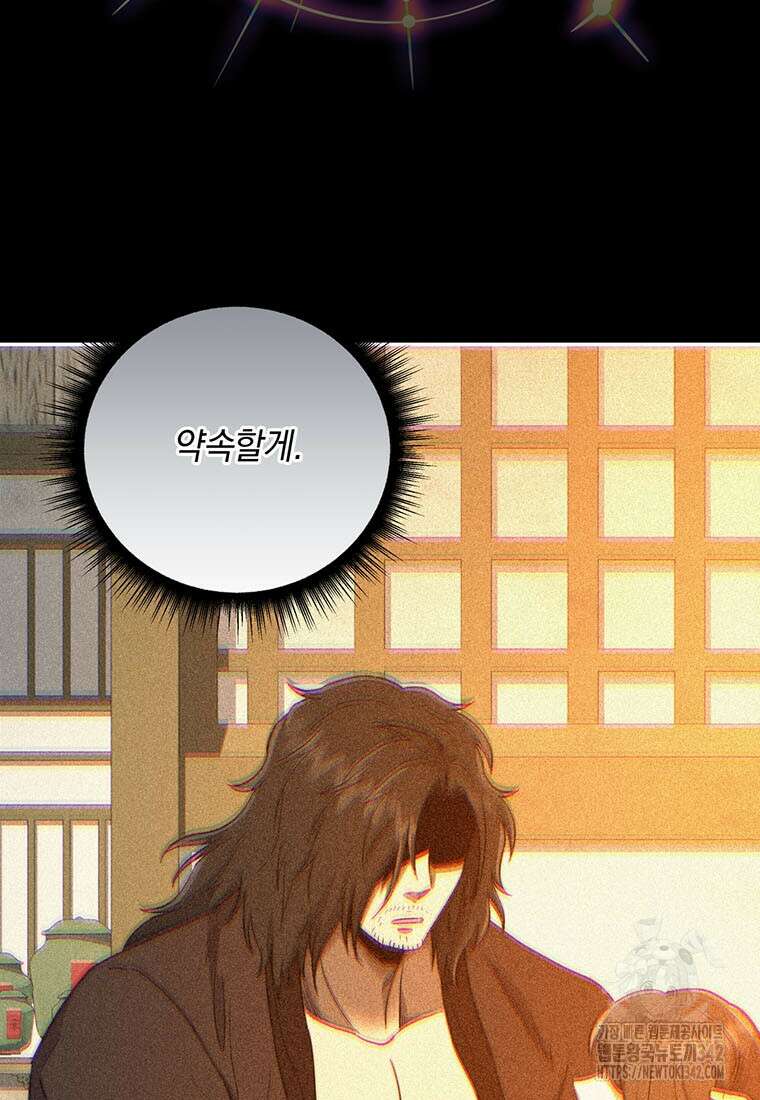 망향무사 90화 3