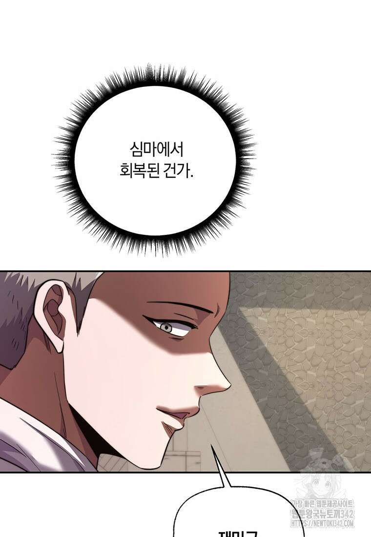 망향무사 90화 10