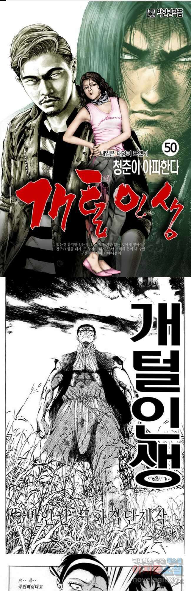 개털인생 50화 1