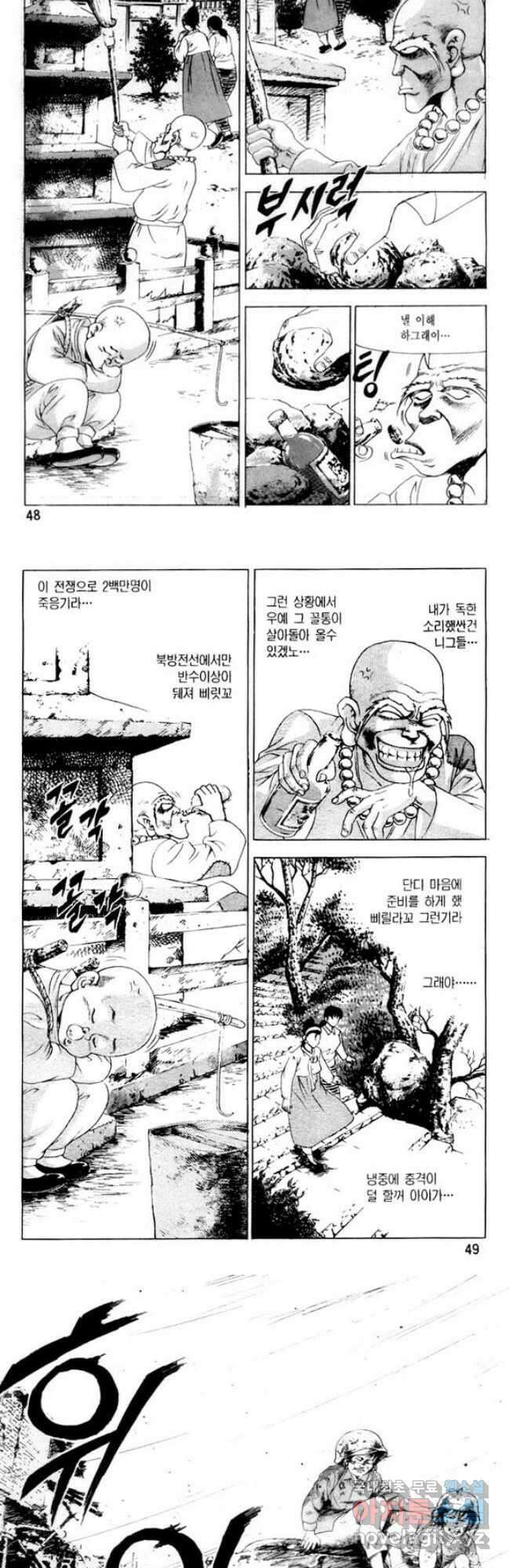 개털인생 50화 3