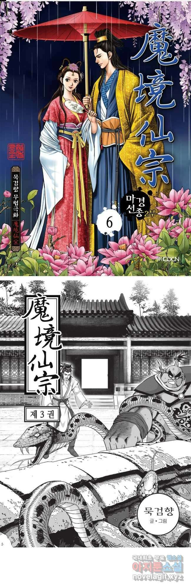 마경선종 2부 6화 1