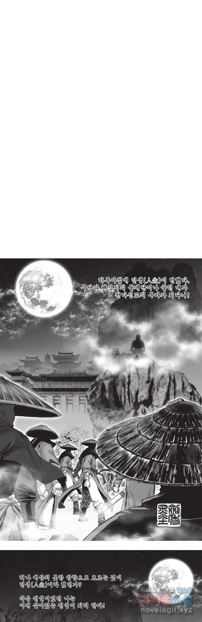마경선종 2부 6화 2