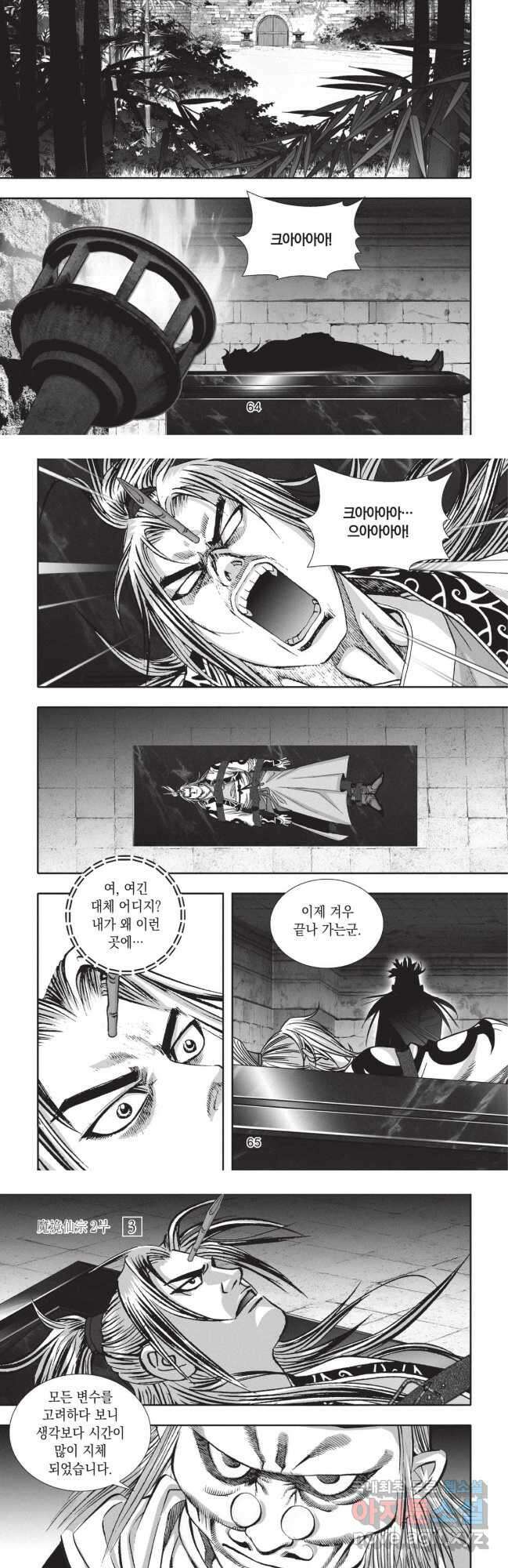 마경선종 2부 6화 4