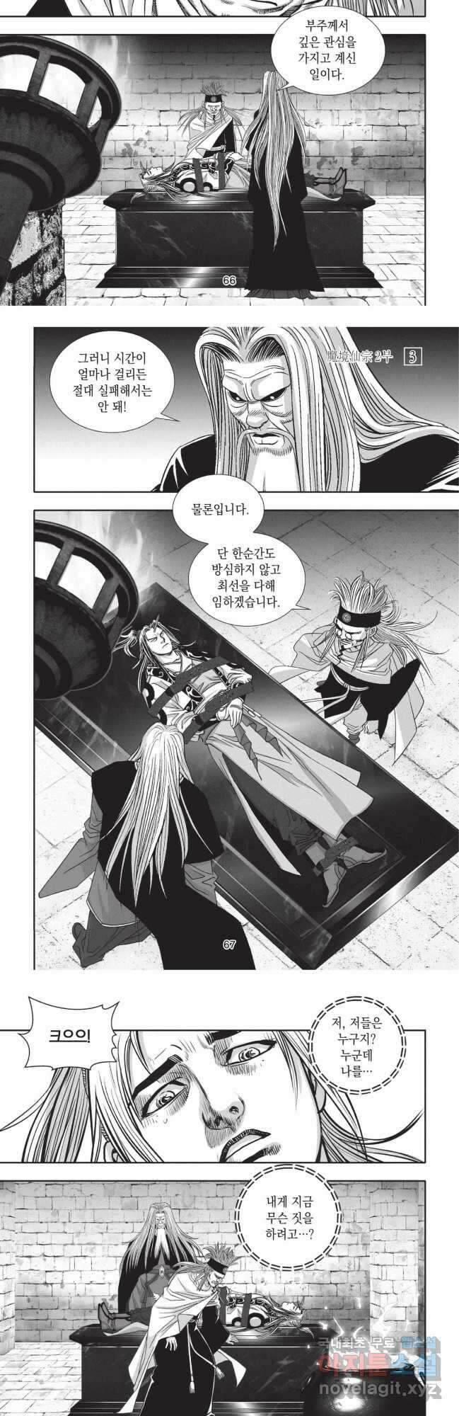 마경선종 2부 6화 5