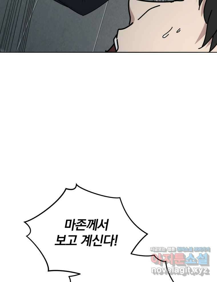 마존현세강림기 152화 5