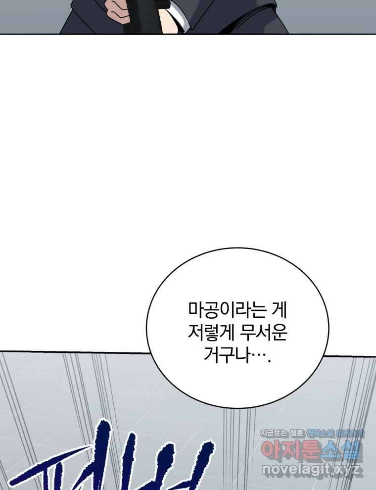 마존현세강림기 152화 10