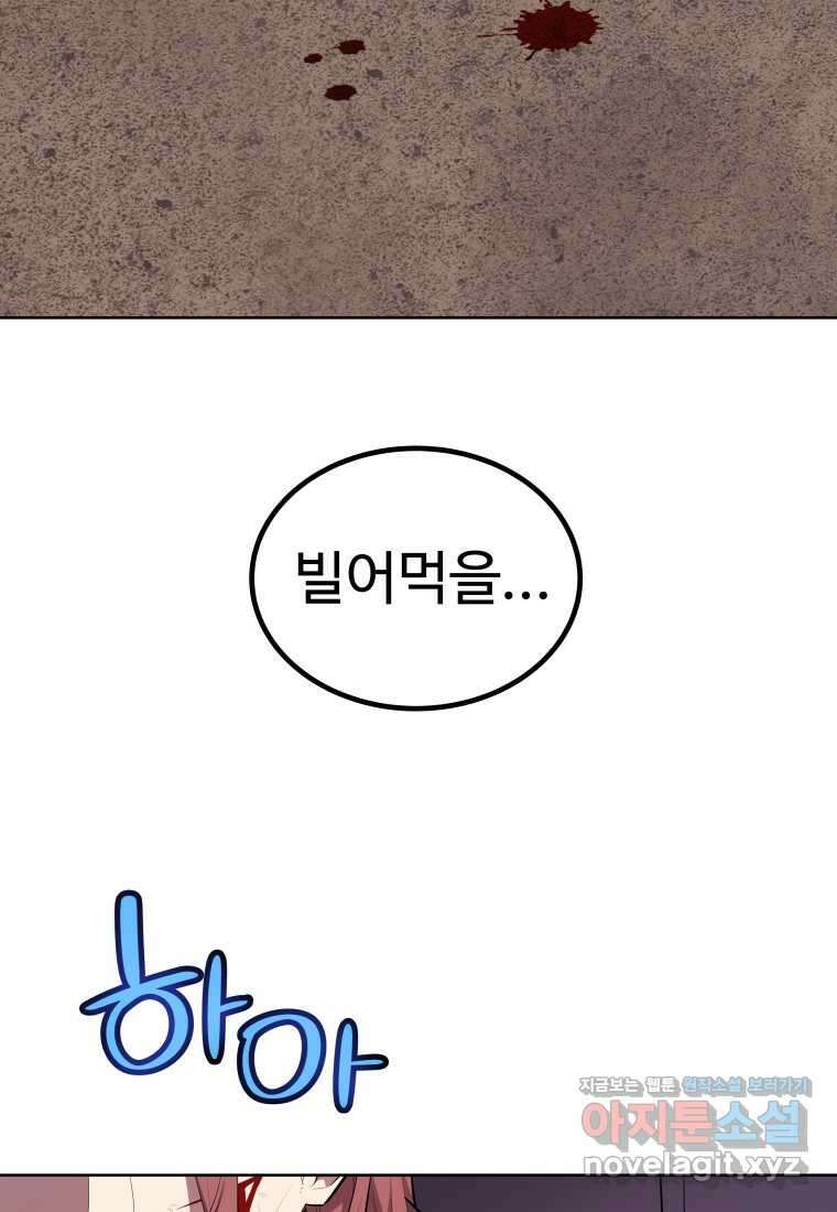 검빨로 레벨업 105화 3