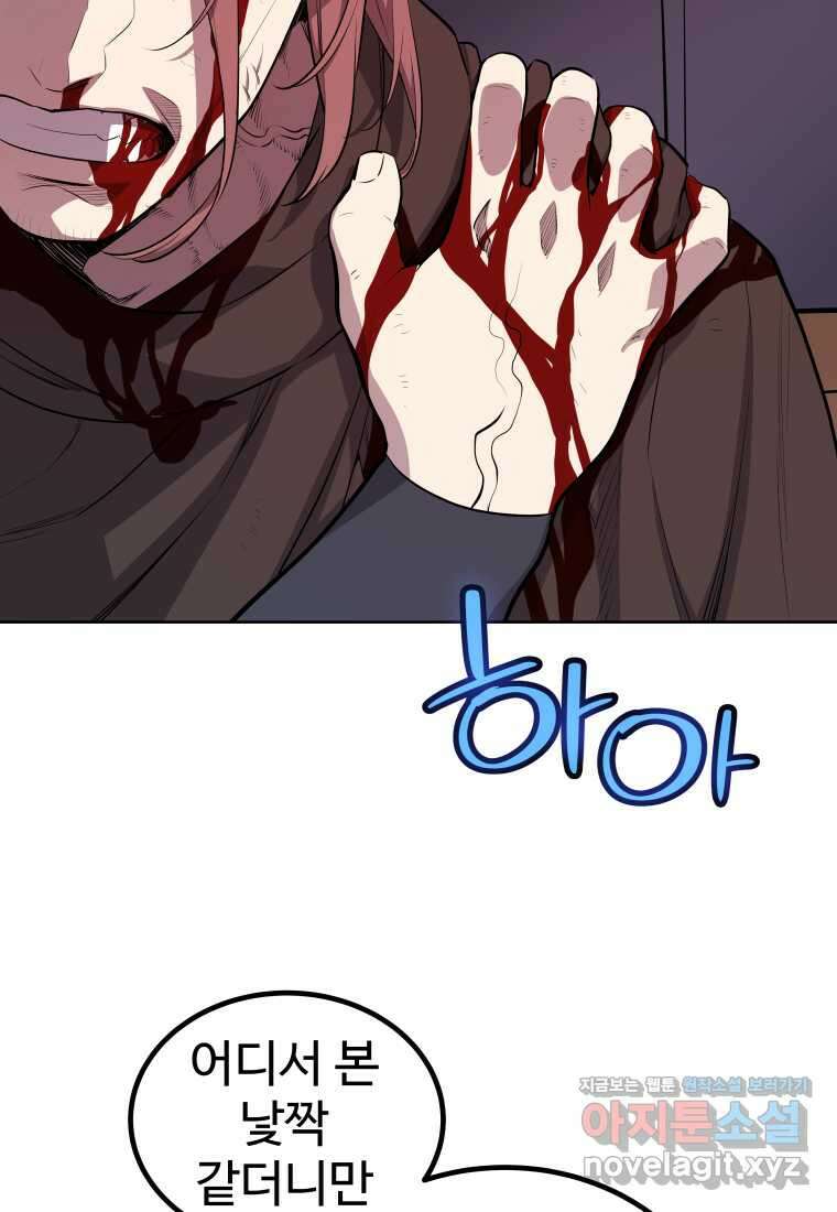 검빨로 레벨업 105화 4
