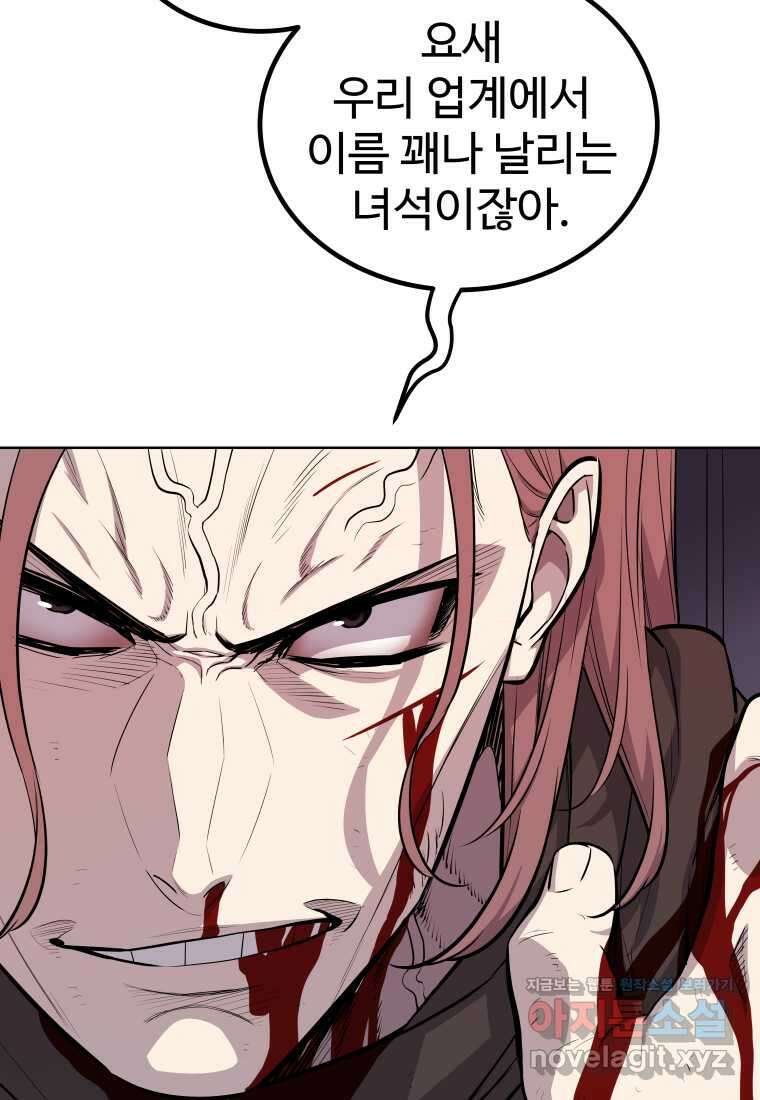 검빨로 레벨업 105화 5