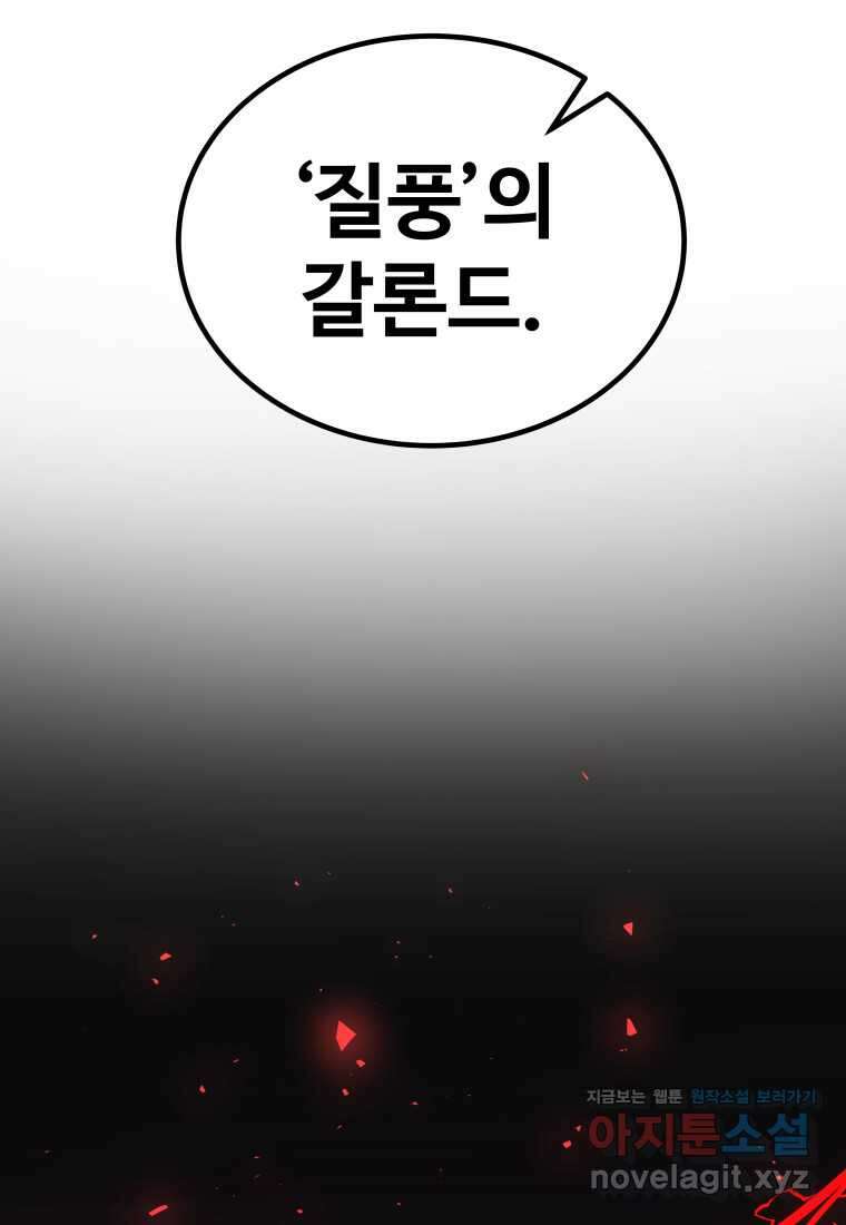 검빨로 레벨업 105화 10