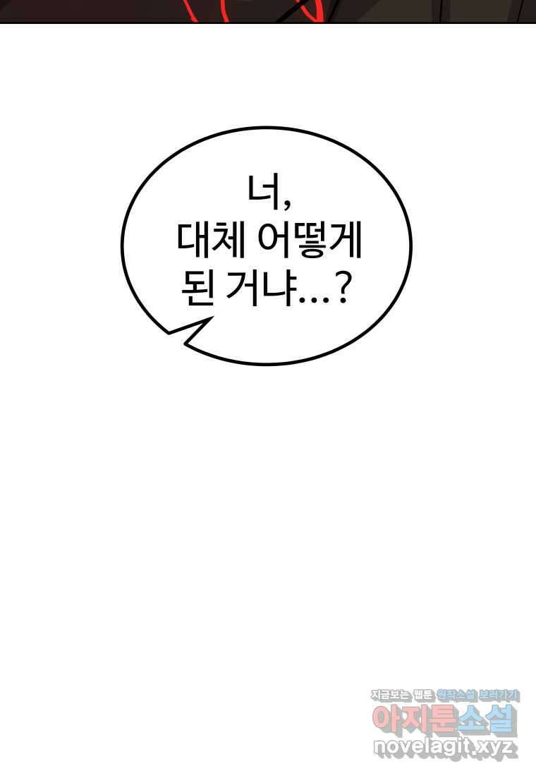검빨로 레벨업 105화 13