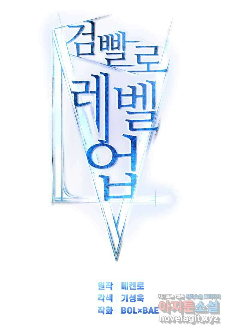 검빨로 레벨업 105화 14