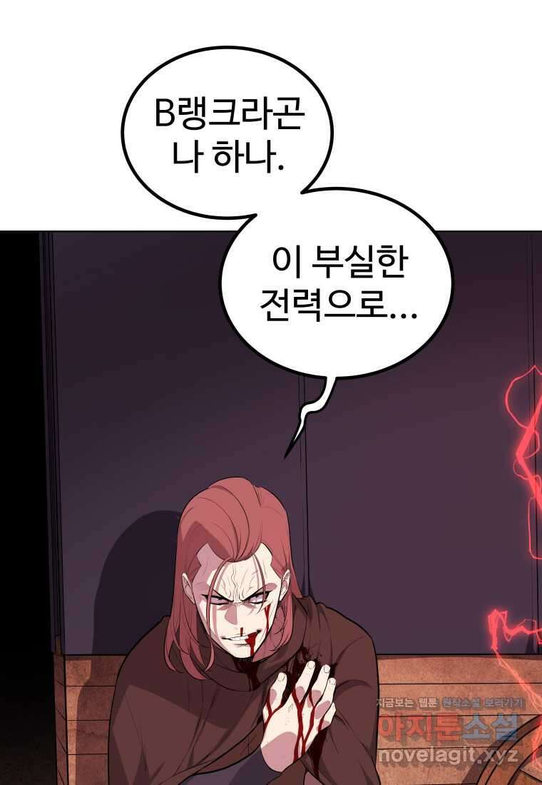 검빨로 레벨업 105화 17