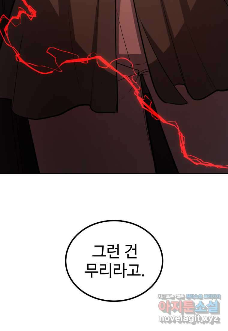 검빨로 레벨업 105화 21