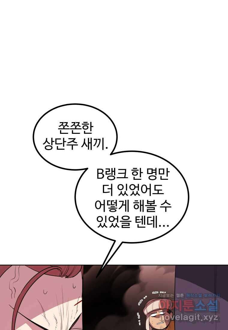 검빨로 레벨업 105화 22