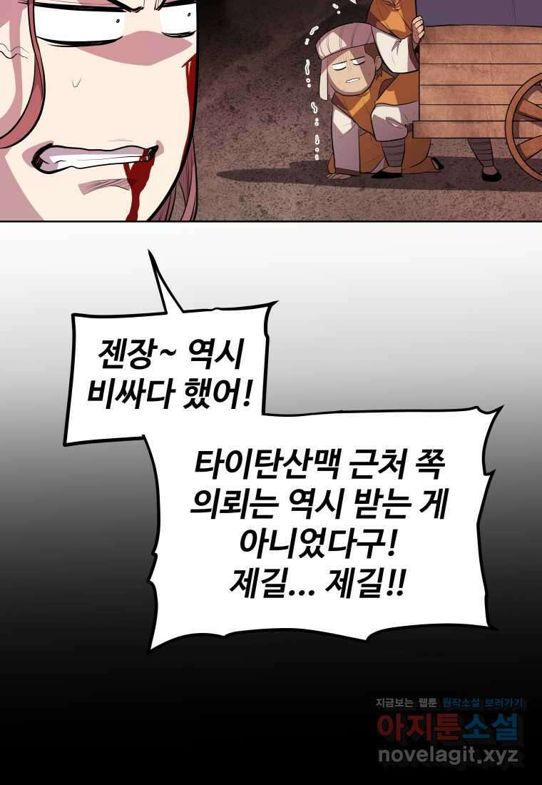 검빨로 레벨업 105화 23
