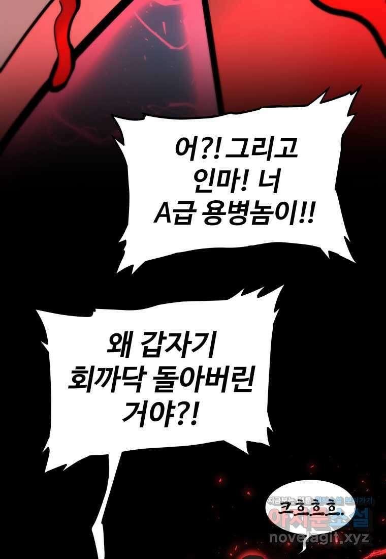 검빨로 레벨업 105화 25