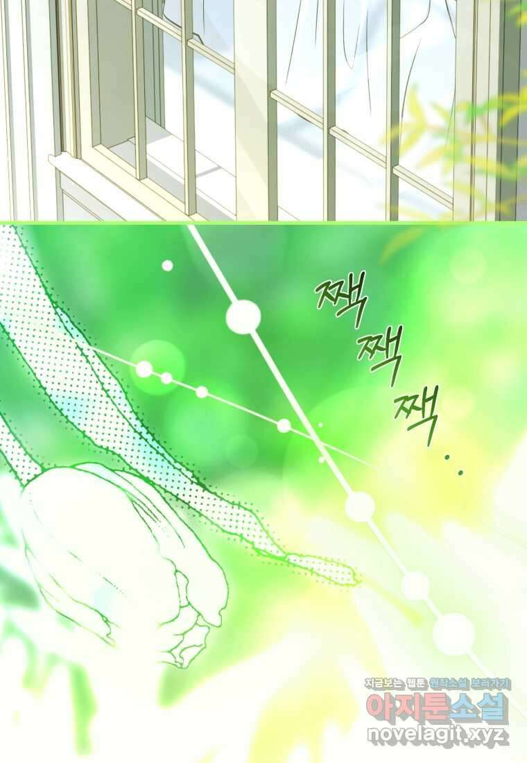 파혼의 대가 81화 4