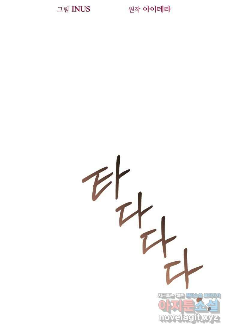 파혼의 대가 81화 6