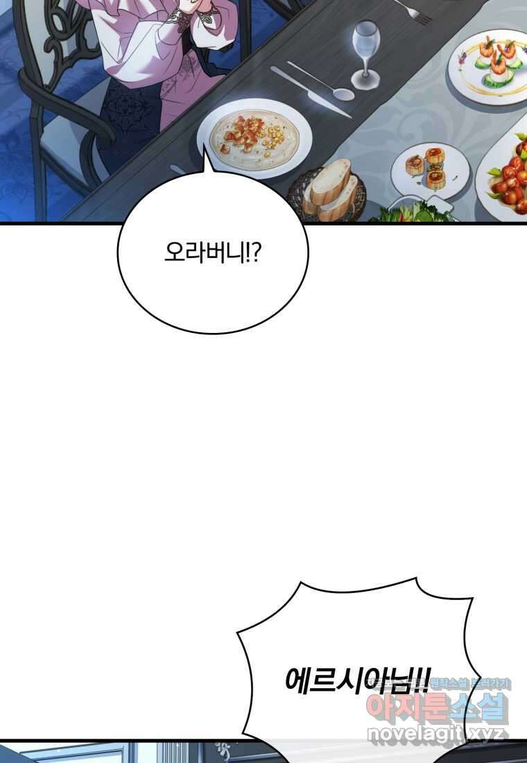 파혼의 대가 81화 11