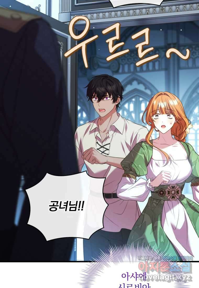 파혼의 대가 81화 12