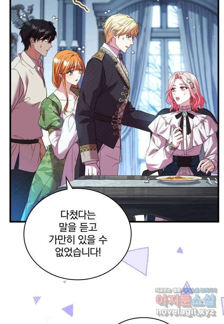 파혼의 대가 81화 14