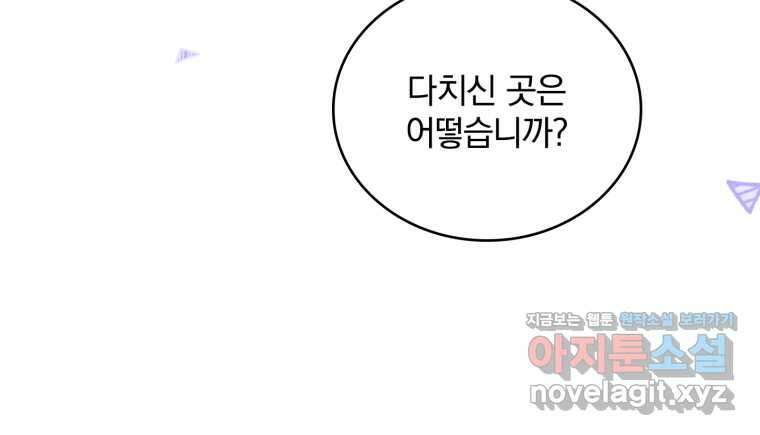 파혼의 대가 81화 15