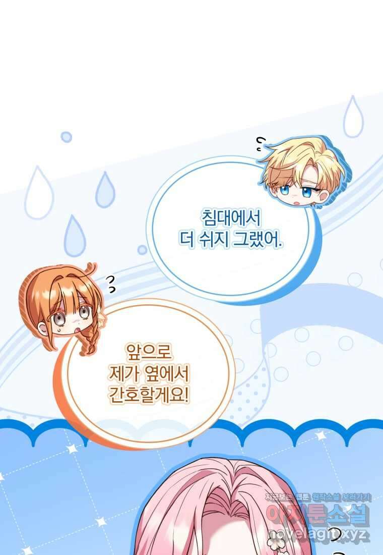 파혼의 대가 81화 16