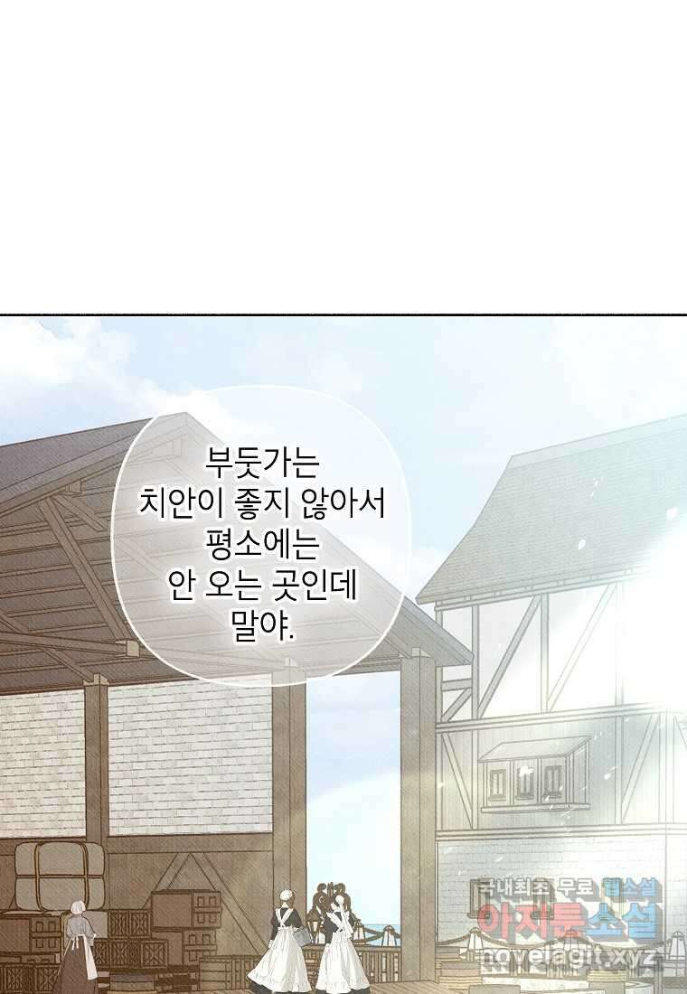 무례한 나의 다중인격자에게 47화 1