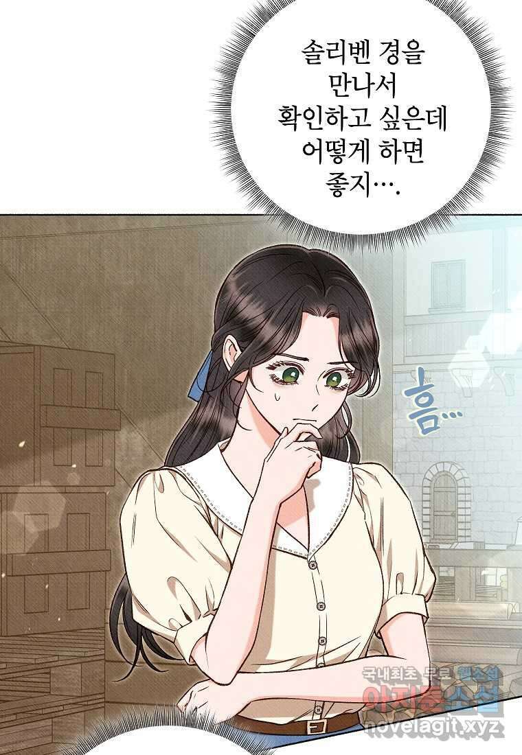 무례한 나의 다중인격자에게 47화 3