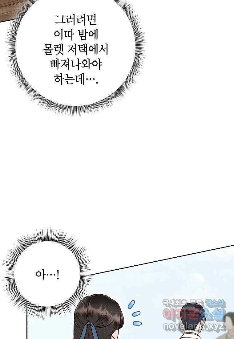 무례한 나의 다중인격자에게 47화 4