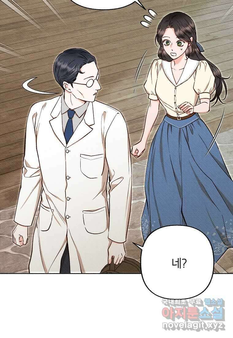 무례한 나의 다중인격자에게 47화 6