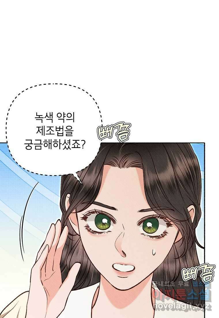 무례한 나의 다중인격자에게 47화 7