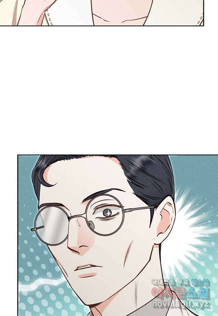 무례한 나의 다중인격자에게 47화 8