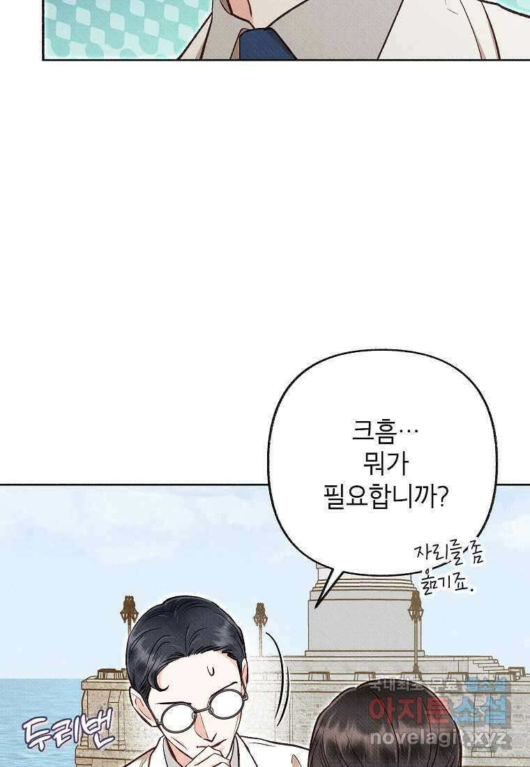무례한 나의 다중인격자에게 47화 9