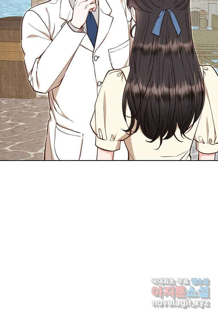 무례한 나의 다중인격자에게 47화 10