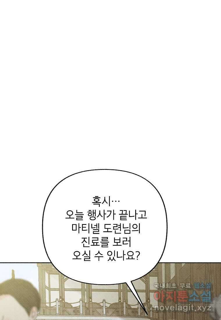 무례한 나의 다중인격자에게 47화 11