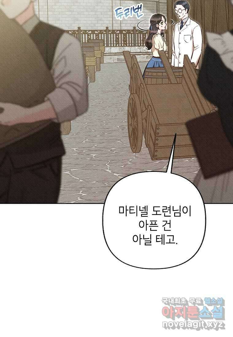 무례한 나의 다중인격자에게 47화 12