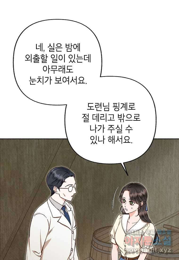 무례한 나의 다중인격자에게 47화 13