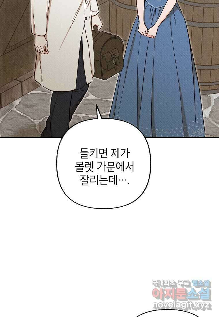 무례한 나의 다중인격자에게 47화 14