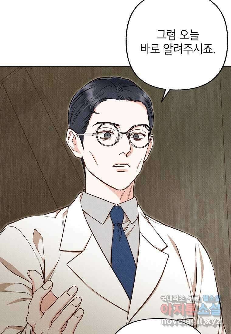 무례한 나의 다중인격자에게 47화 15