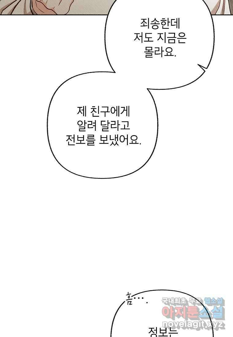무례한 나의 다중인격자에게 47화 16