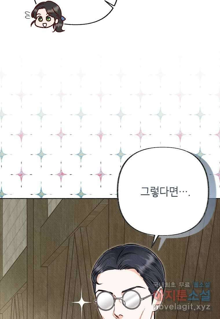 무례한 나의 다중인격자에게 47화 18