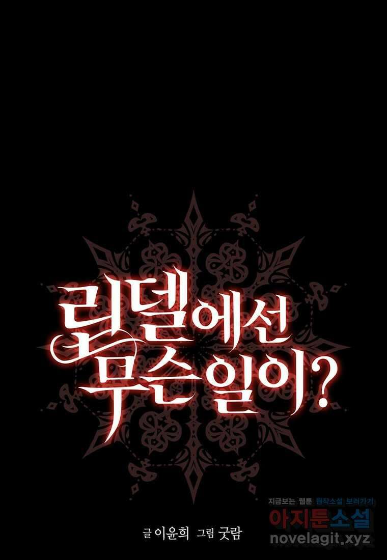 린델에선 무슨 일이 76화 1