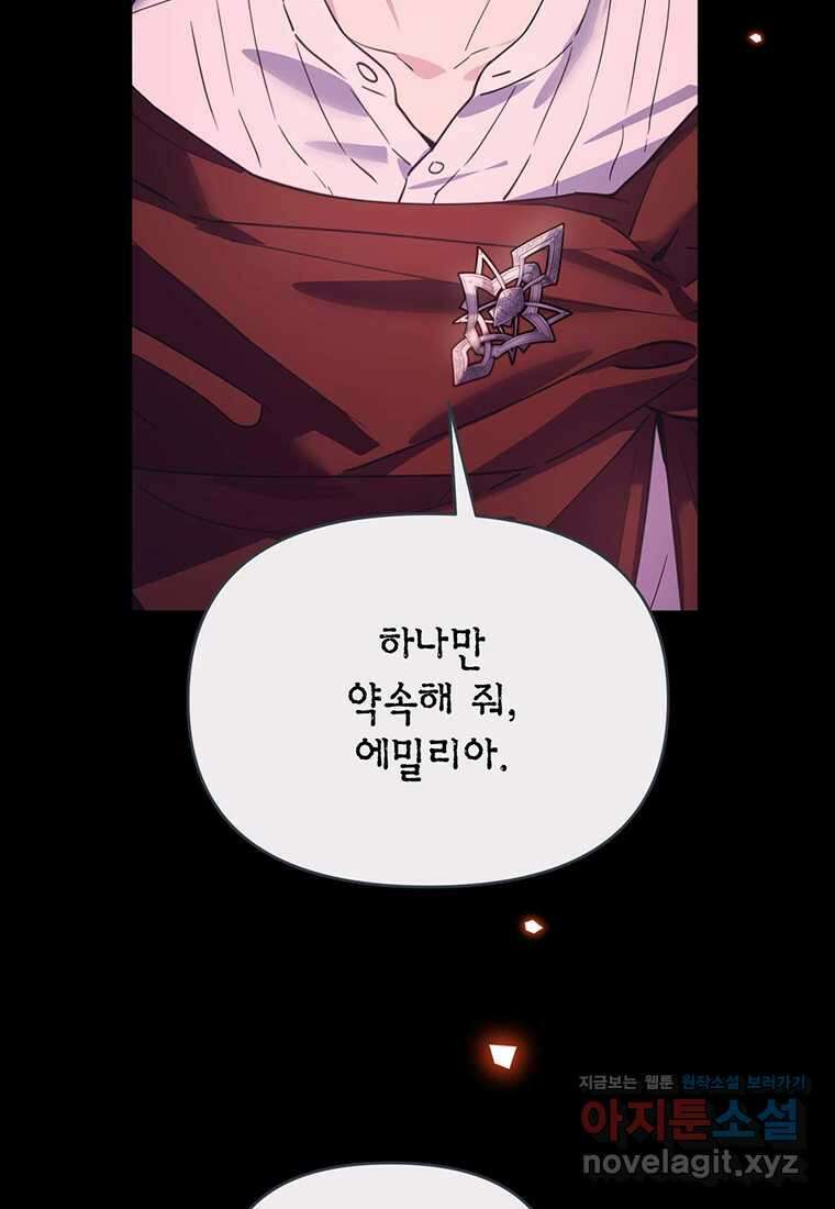 린델에선 무슨 일이 76화 4