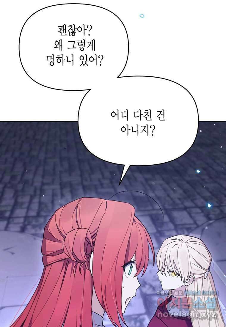 린델에선 무슨 일이 76화 22