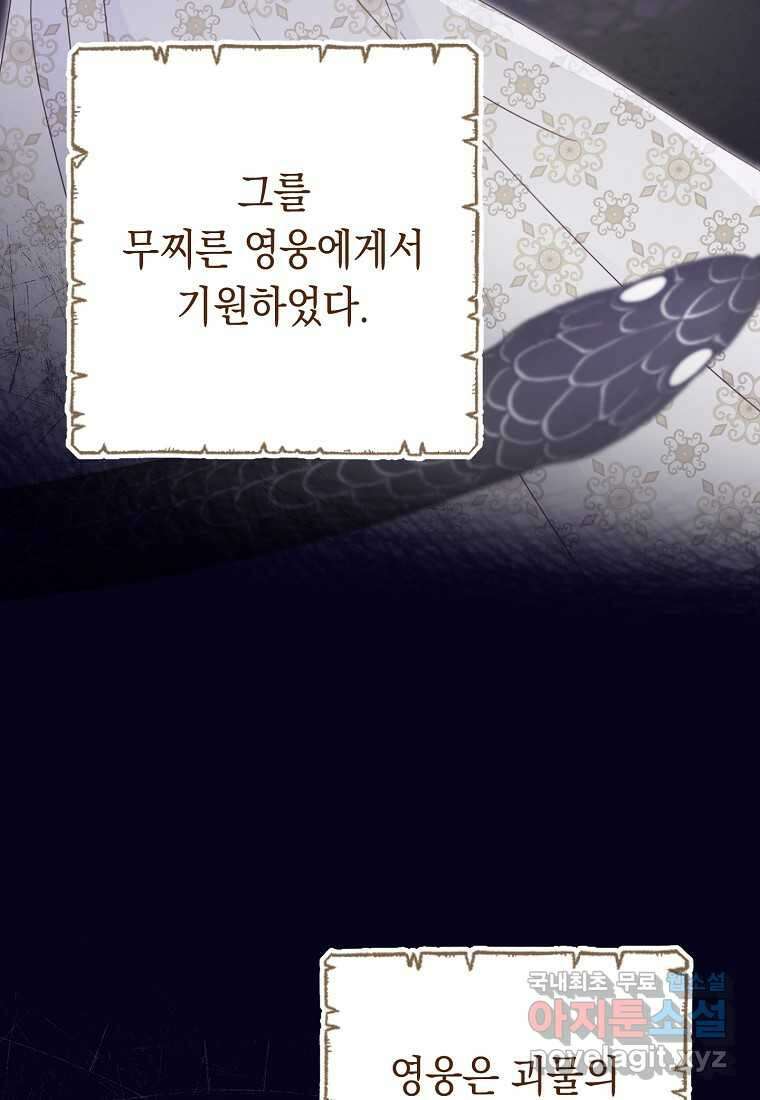 친구는 소중히 대해 주세요 69화 4