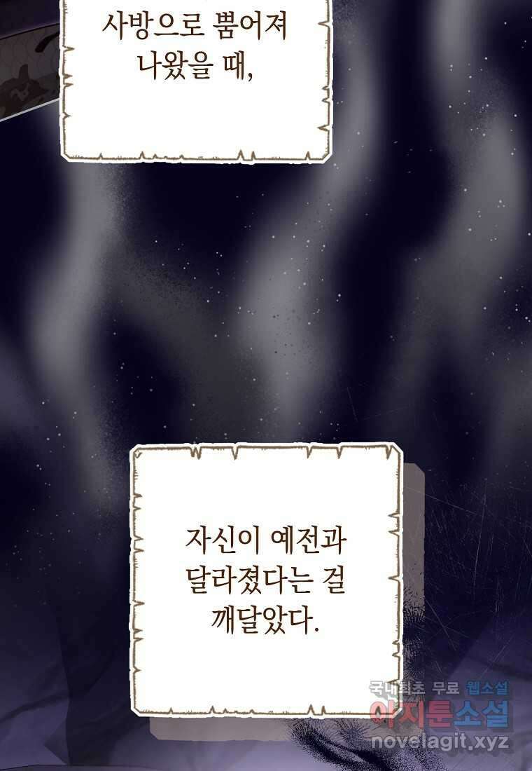 친구는 소중히 대해 주세요 69화 6