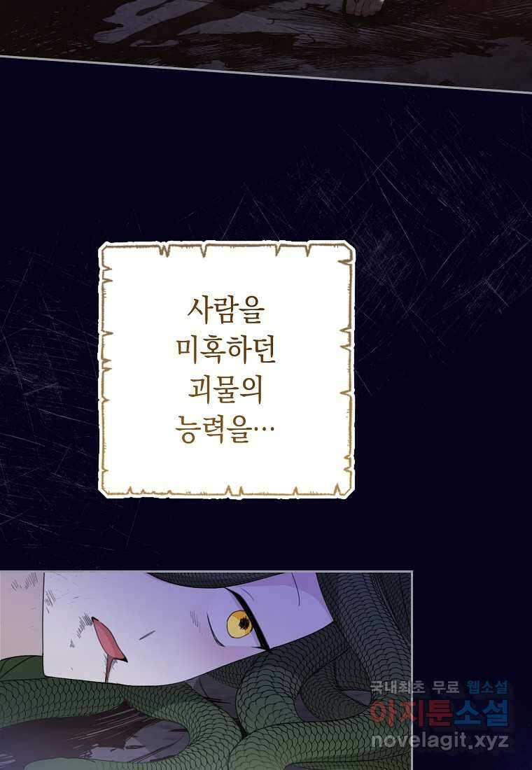 친구는 소중히 대해 주세요 69화 8